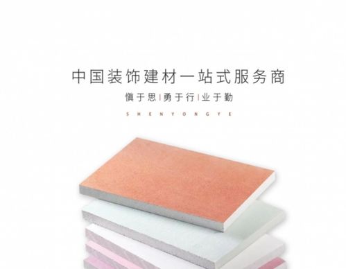 慎勇業 打造中國裝飾建材一站式服務，引領建筑材料行業新標桿